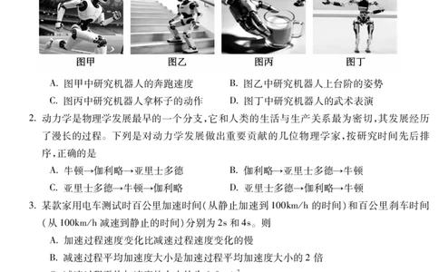 安徽省蚌埠市2025&mdash;2026学年度第一学期期末学业水平监测物理_2026年02月高一试卷_260209安徽省蚌埠市2025&mdash;2026学年度高一第一学期期末学业水平监测（全）