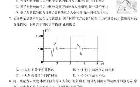 安徽省蚌埠市2025&mdash;2026学年度第一学期期末学业水平监测物理_2026年02月高一试卷_260209安徽省蚌埠市2025&mdash;2026学年度高一第一学期期末学业水平监测（全）