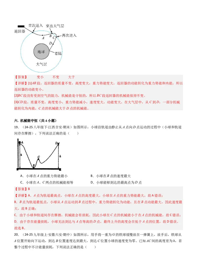 专项02机械能和内能（重难点训练）（解析版）_9上-初中物理苏科版(4)_04讲义（更新中）_专项02机械能和内能（重难点训练）物理苏科版2024九年级上册