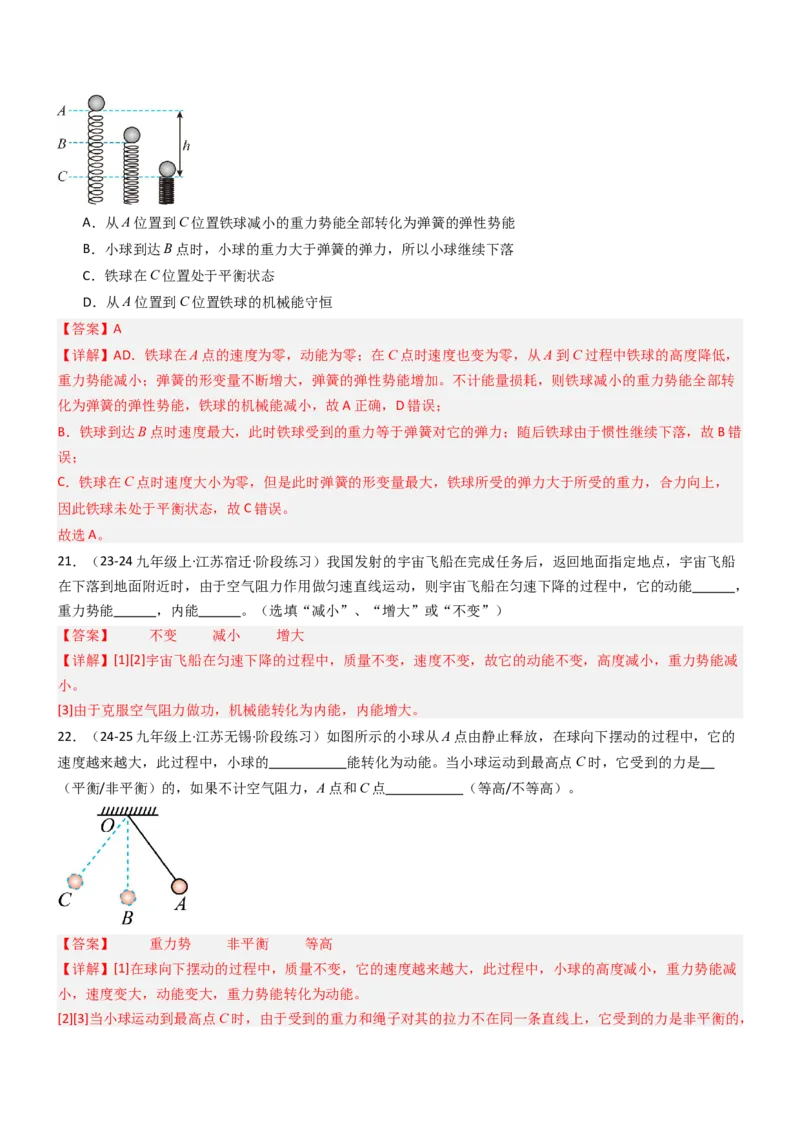 专项02机械能和内能（重难点训练）（解析版）_9上-初中物理苏科版(4)_04讲义（更新中）_专项02机械能和内能（重难点训练）物理苏科版2024九年级上册