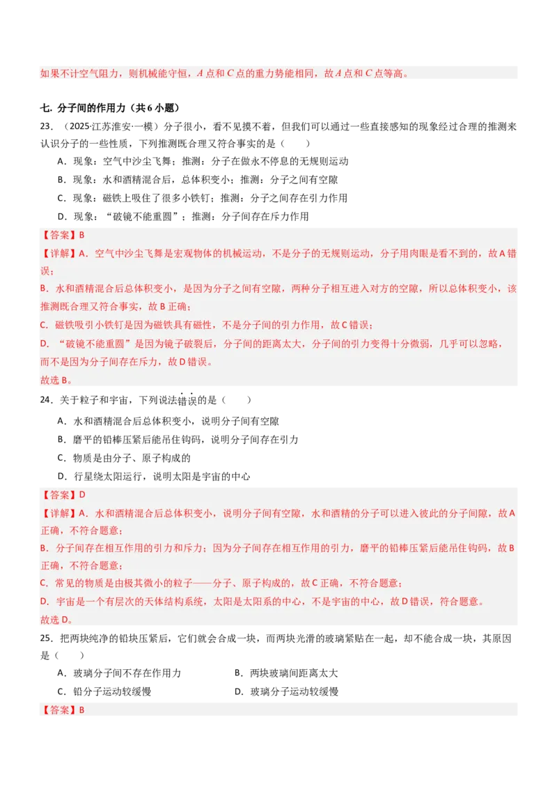 专项02机械能和内能（重难点训练）（解析版）_9上-初中物理苏科版(4)_04讲义（更新中）_专项02机械能和内能（重难点训练）物理苏科版2024九年级上册