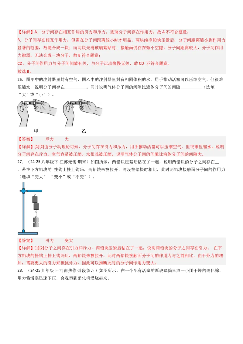 专项02机械能和内能（重难点训练）（解析版）_9上-初中物理苏科版(4)_04讲义（更新中）_专项02机械能和内能（重难点训练）物理苏科版2024九年级上册