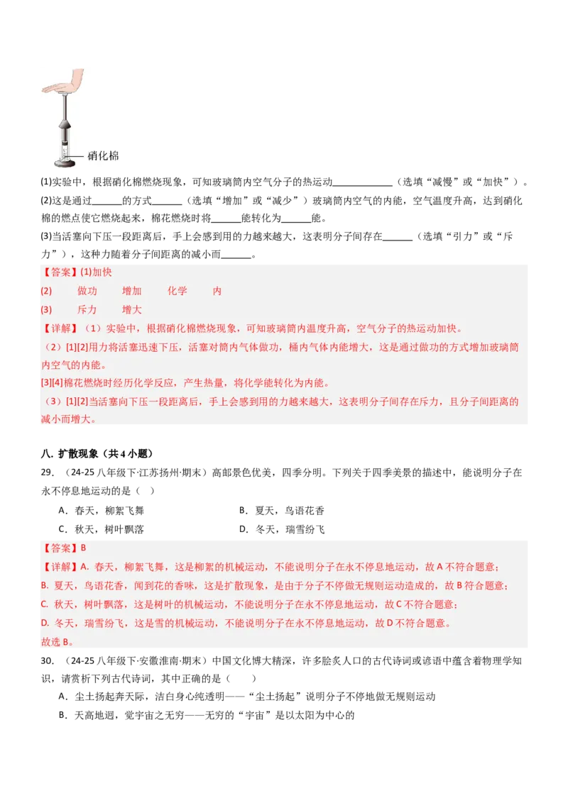 专项02机械能和内能（重难点训练）（解析版）_9上-初中物理苏科版(4)_04讲义（更新中）_专项02机械能和内能（重难点训练）物理苏科版2024九年级上册