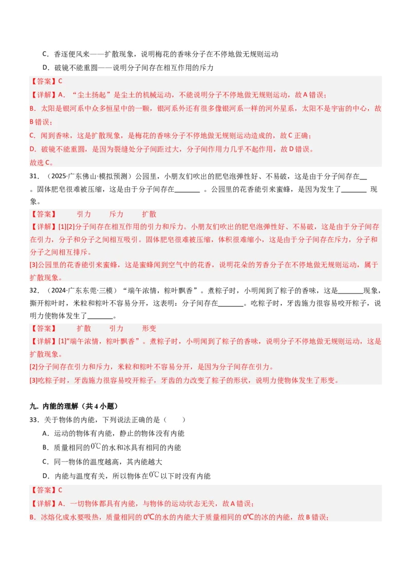专项02机械能和内能（重难点训练）（解析版）_9上-初中物理苏科版(4)_04讲义（更新中）_专项02机械能和内能（重难点训练）物理苏科版2024九年级上册
