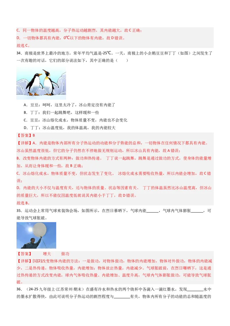 专项02机械能和内能（重难点训练）（解析版）_9上-初中物理苏科版(4)_04讲义（更新中）_专项02机械能和内能（重难点训练）物理苏科版2024九年级上册