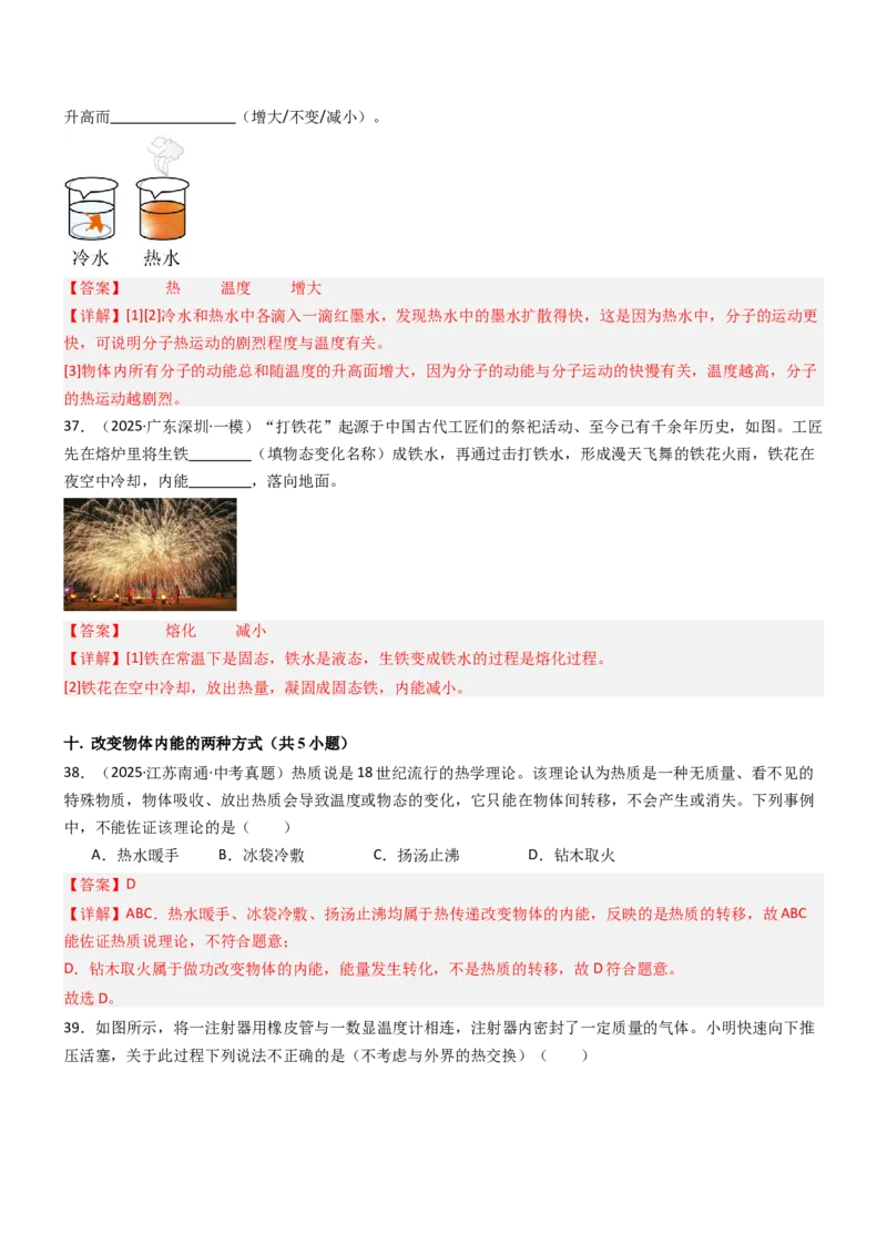 专项02机械能和内能（重难点训练）（解析版）_9上-初中物理苏科版(4)_04讲义（更新中）_专项02机械能和内能（重难点训练）物理苏科版2024九年级上册