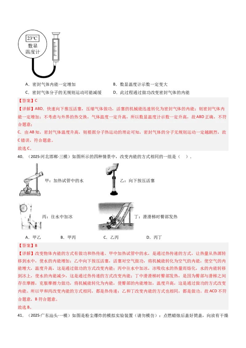 专项02机械能和内能（重难点训练）（解析版）_9上-初中物理苏科版(4)_04讲义（更新中）_专项02机械能和内能（重难点训练）物理苏科版2024九年级上册