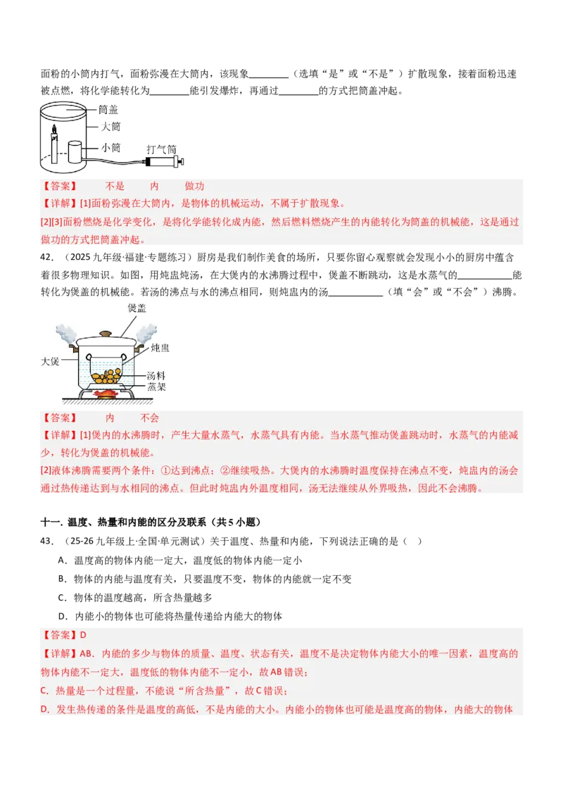 专项02机械能和内能（重难点训练）（解析版）_9上-初中物理苏科版(4)_04讲义（更新中）_专项02机械能和内能（重难点训练）物理苏科版2024九年级上册