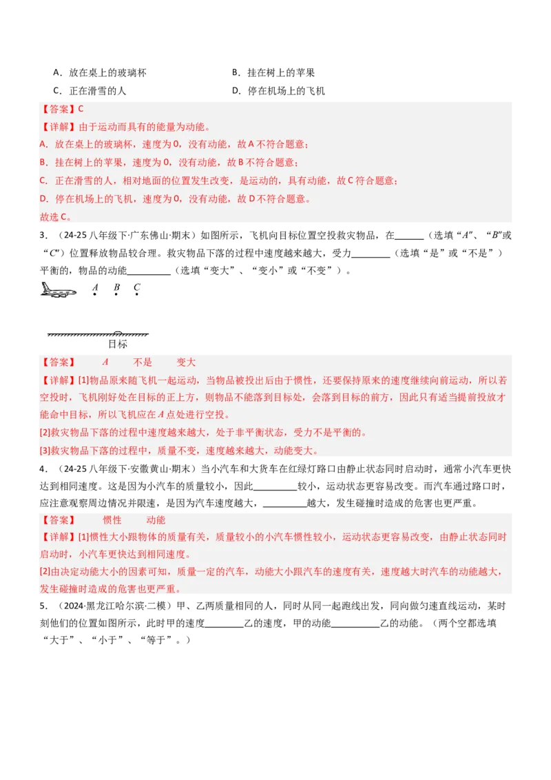 专项02机械能和内能（重难点训练）（解析版）_9上-初中物理苏科版(4)_04讲义（更新中）_专项02机械能和内能（重难点训练）物理苏科版2024九年级上册