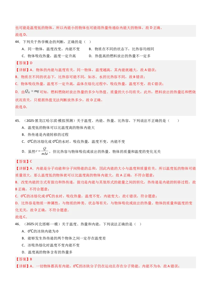 专项02机械能和内能（重难点训练）（解析版）_9上-初中物理苏科版(4)_04讲义（更新中）_专项02机械能和内能（重难点训练）物理苏科版2024九年级上册
