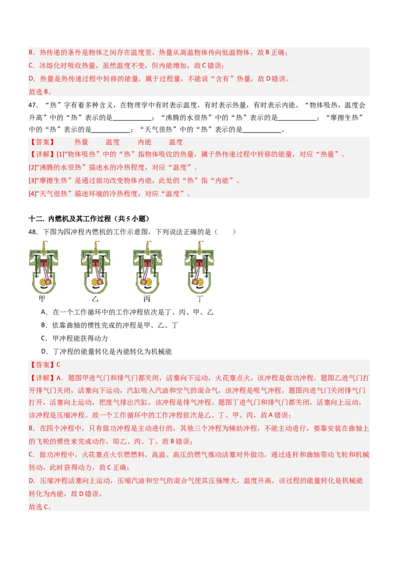 专项02机械能和内能（重难点训练）（解析版）_9上-初中物理苏科版(4)_04讲义（更新中）_专项02机械能和内能（重难点训练）物理苏科版2024九年级上册