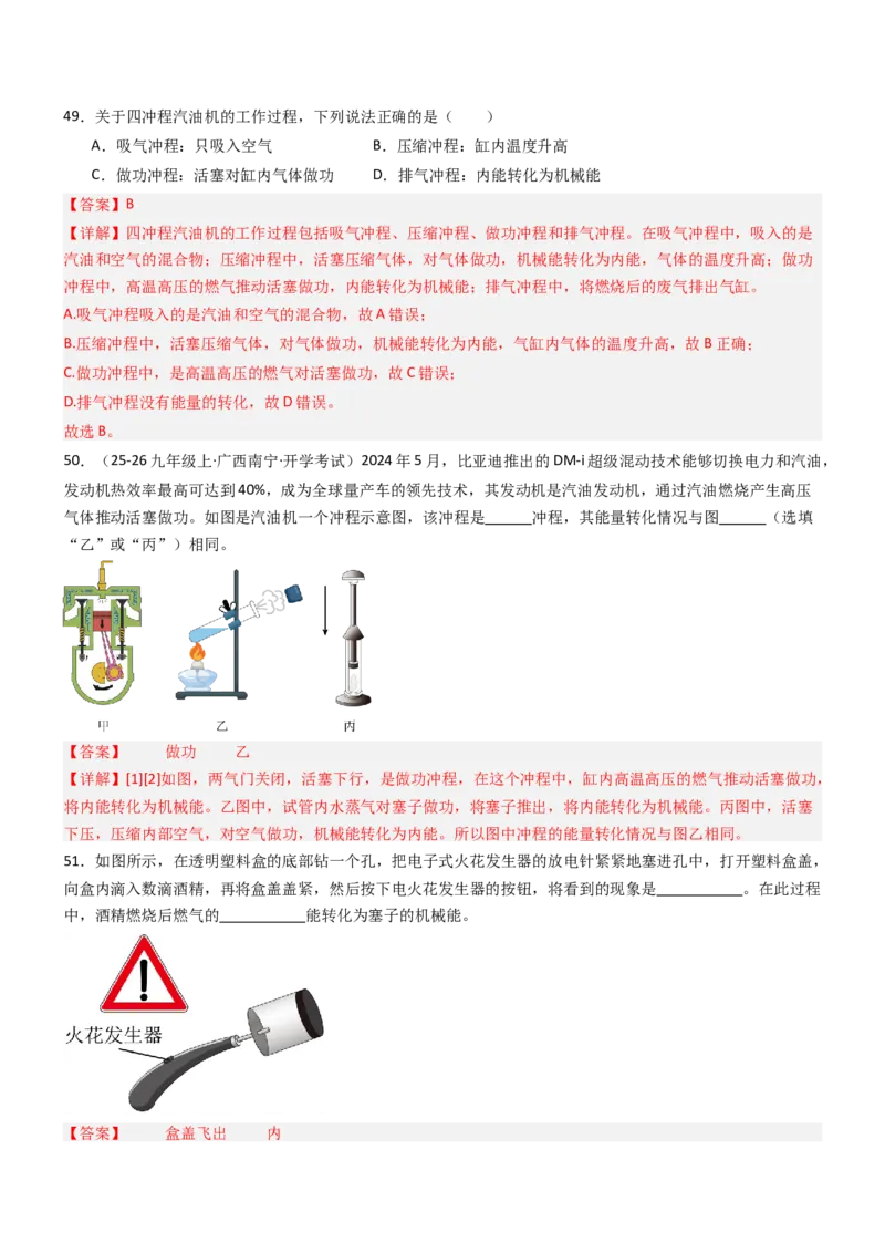 专项02机械能和内能（重难点训练）（解析版）_9上-初中物理苏科版(4)_04讲义（更新中）_专项02机械能和内能（重难点训练）物理苏科版2024九年级上册