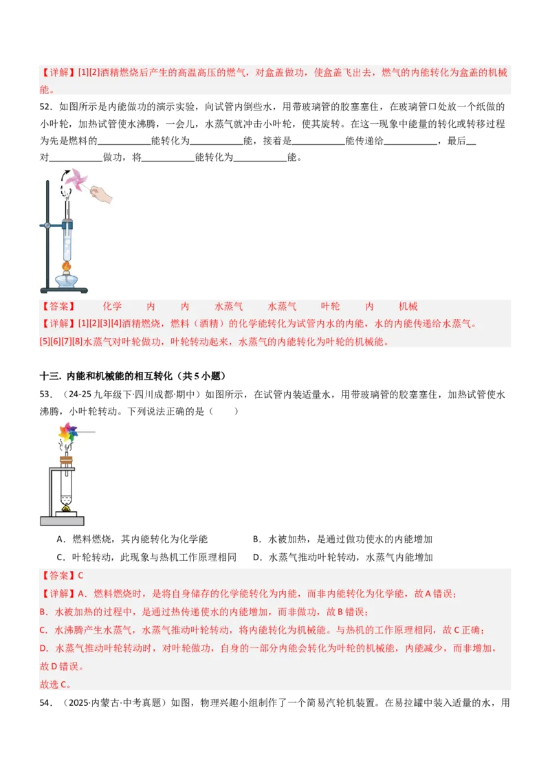 专项02机械能和内能（重难点训练）（解析版）_9上-初中物理苏科版(4)_04讲义（更新中）_专项02机械能和内能（重难点训练）物理苏科版2024九年级上册