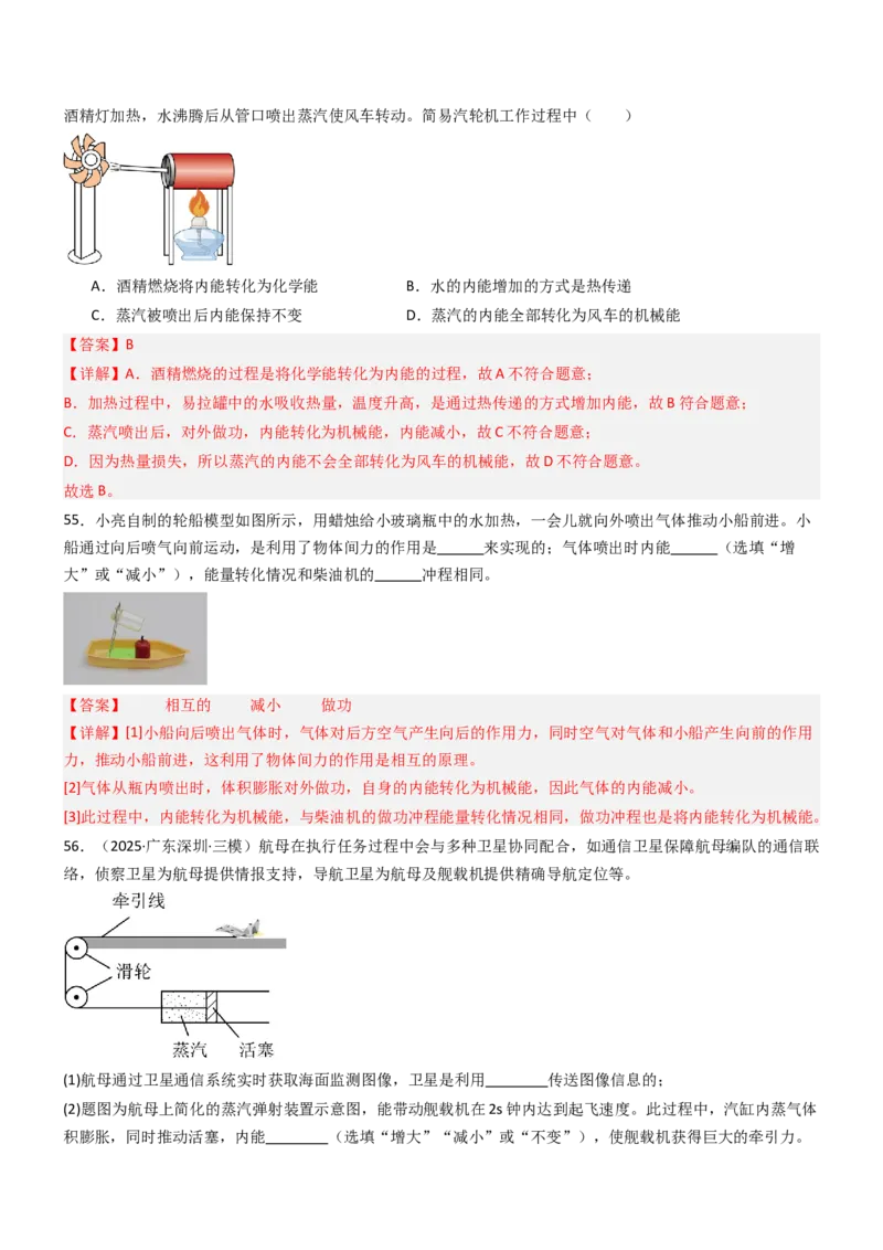 专项02机械能和内能（重难点训练）（解析版）_9上-初中物理苏科版(4)_04讲义（更新中）_专项02机械能和内能（重难点训练）物理苏科版2024九年级上册