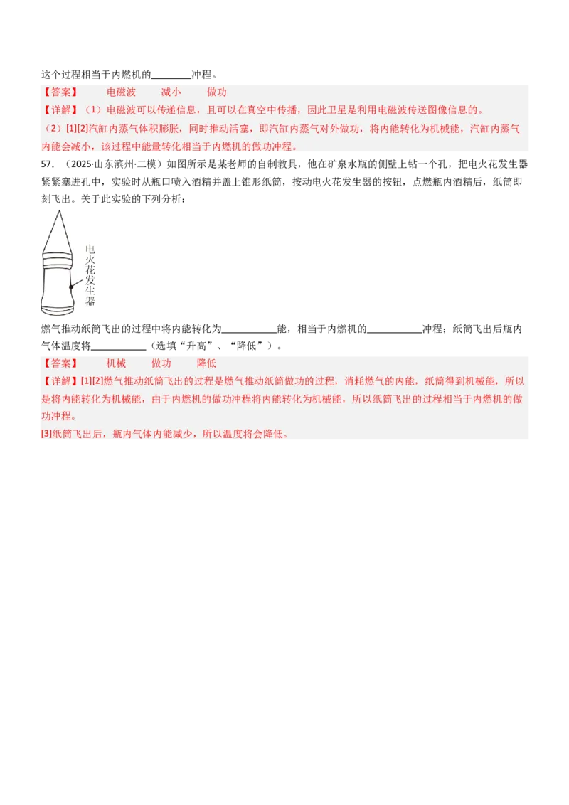 专项02机械能和内能（重难点训练）（解析版）_9上-初中物理苏科版(4)_04讲义（更新中）_专项02机械能和内能（重难点训练）物理苏科版2024九年级上册