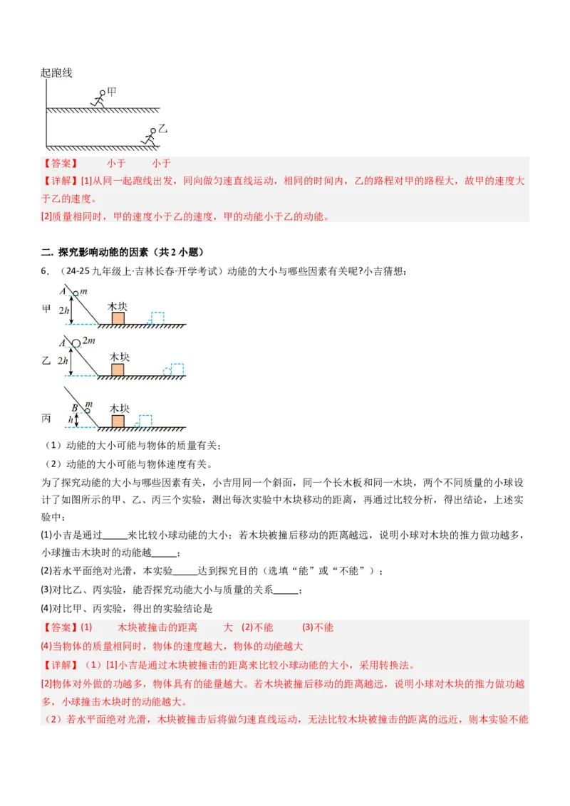 专项02机械能和内能（重难点训练）（解析版）_9上-初中物理苏科版(4)_04讲义（更新中）_专项02机械能和内能（重难点训练）物理苏科版2024九年级上册