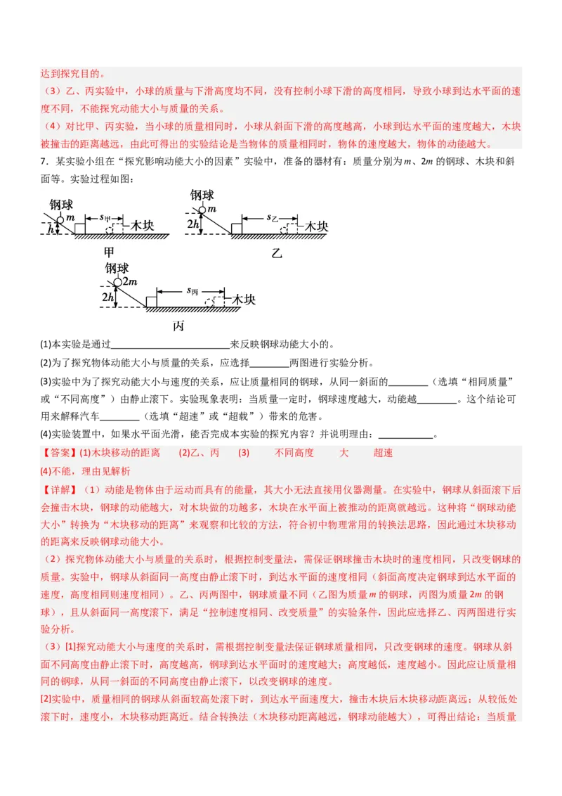 专项02机械能和内能（重难点训练）（解析版）_9上-初中物理苏科版(4)_04讲义（更新中）_专项02机械能和内能（重难点训练）物理苏科版2024九年级上册