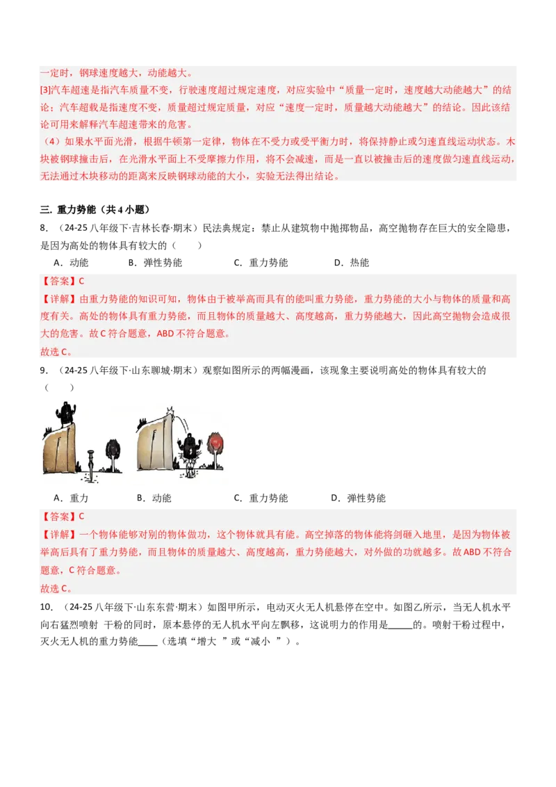 专项02机械能和内能（重难点训练）（解析版）_9上-初中物理苏科版(4)_04讲义（更新中）_专项02机械能和内能（重难点训练）物理苏科版2024九年级上册