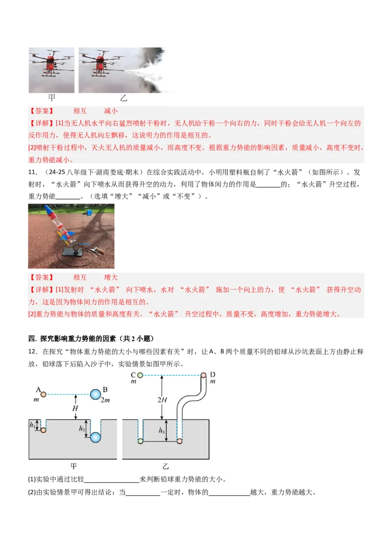 专项02机械能和内能（重难点训练）（解析版）_9上-初中物理苏科版(4)_04讲义（更新中）_专项02机械能和内能（重难点训练）物理苏科版2024九年级上册