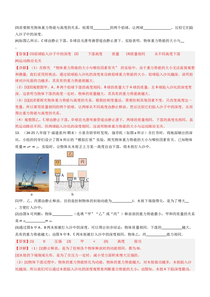 专项02机械能和内能（重难点训练）（解析版）_9上-初中物理苏科版(4)_04讲义（更新中）_专项02机械能和内能（重难点训练）物理苏科版2024九年级上册