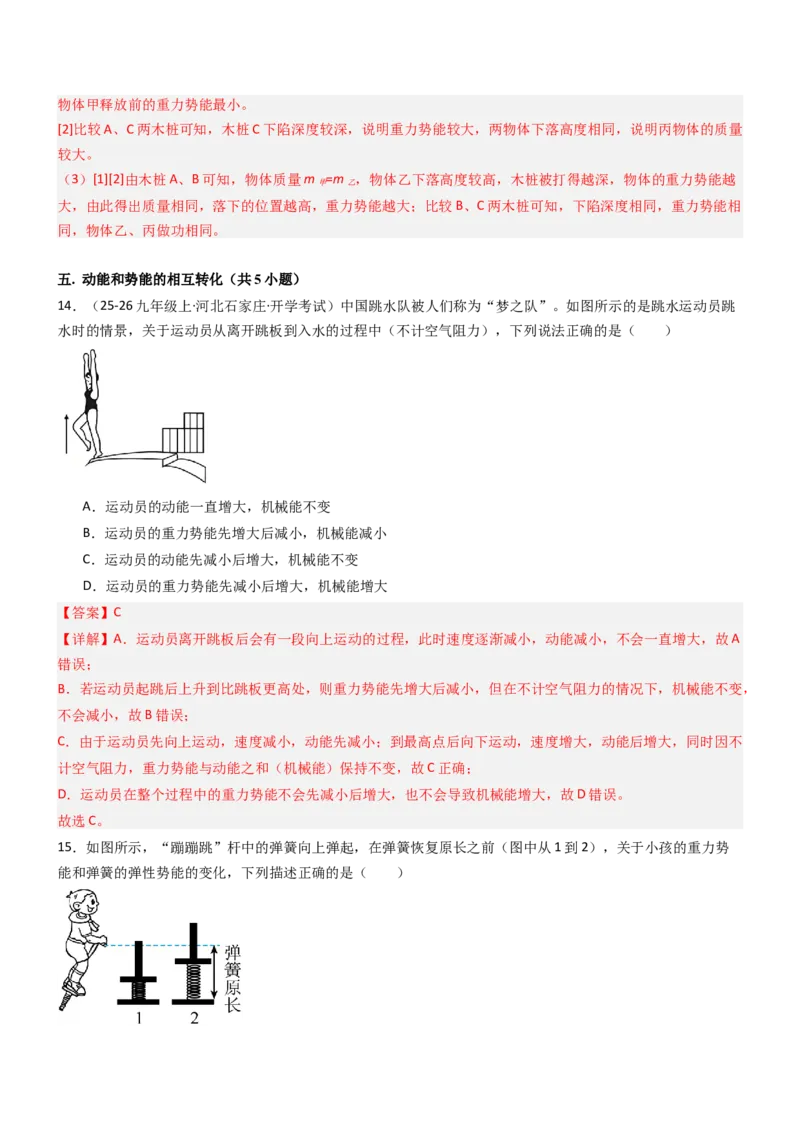 专项02机械能和内能（重难点训练）（解析版）_9上-初中物理苏科版(4)_04讲义（更新中）_专项02机械能和内能（重难点训练）物理苏科版2024九年级上册
