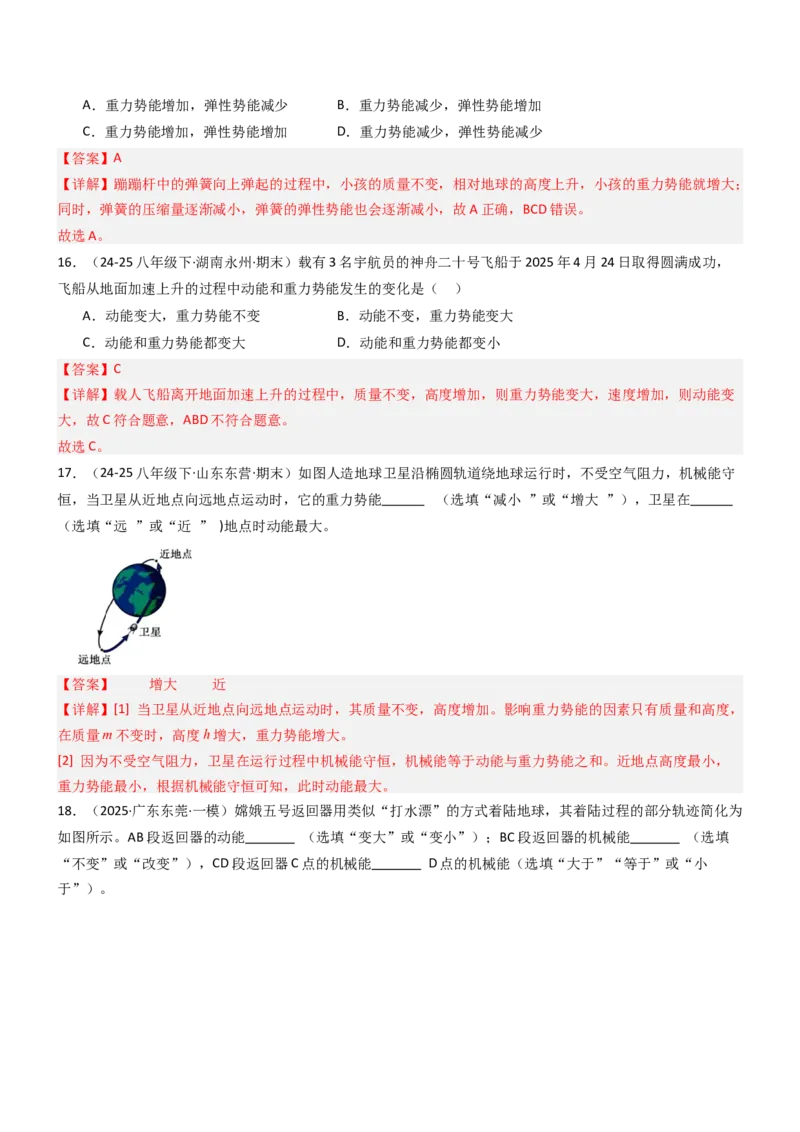 专项02机械能和内能（重难点训练）（解析版）_9上-初中物理苏科版(4)_04讲义（更新中）_专项02机械能和内能（重难点训练）物理苏科版2024九年级上册