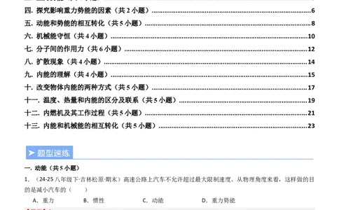 专项02机械能和内能（重难点训练）（解析版）_9上-初中物理苏科版(4)_04讲义（更新中）_专项02机械能和内能（重难点训练）物理苏科版2024九年级上册