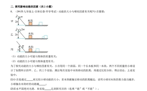 专项02机械能和内能（重难点训练）（解析版）_9上-初中物理苏科版(4)_04讲义（更新中）_专项02机械能和内能（重难点训练）物理苏科版2024九年级上册