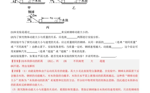 专项02机械能和内能（重难点训练）（解析版）_9上-初中物理苏科版(4)_04讲义（更新中）_专项02机械能和内能（重难点训练）物理苏科版2024九年级上册