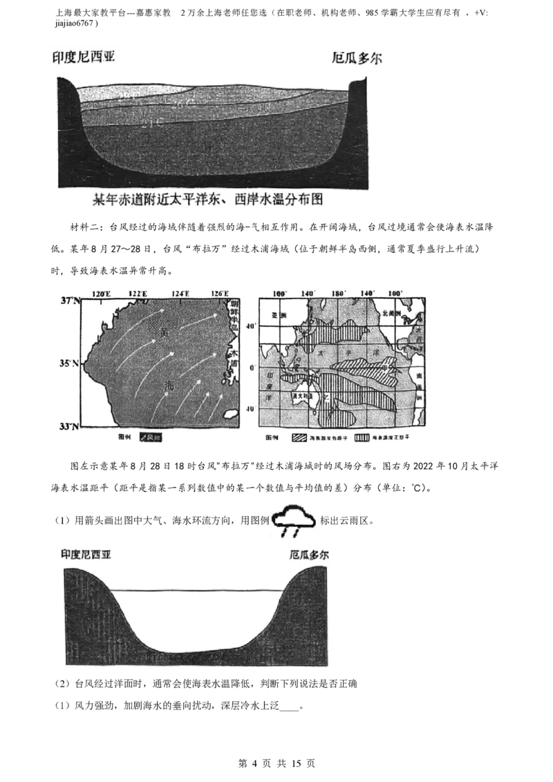 精品解析：上海市复旦大学附属中学2022-2023学年高二下学期期末等级性考试地理试题（解析版）_0122026上海中考一模二模真题试卷_2026年上海一模_上海1500初中高中试卷_高中_高二_下学期