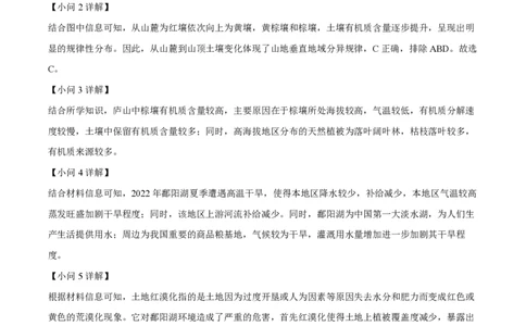 精品解析：上海市复旦大学附属中学2022-2023学年高二下学期期末等级性考试地理试题（解析版）_0122026上海中考一模二模真题试卷_2026年上海一模_上海1500初中高中试卷_高中_高二_下学期