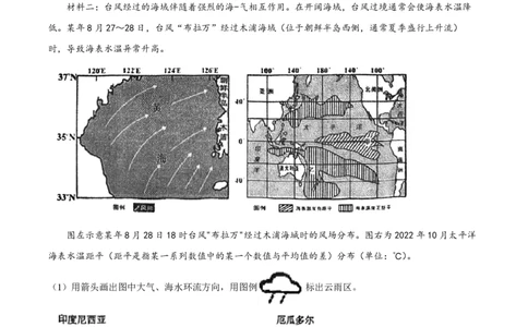 精品解析：上海市复旦大学附属中学2022-2023学年高二下学期期末等级性考试地理试题（解析版）_0122026上海中考一模二模真题试卷_2026年上海一模_上海1500初中高中试卷_高中_高二_下学期