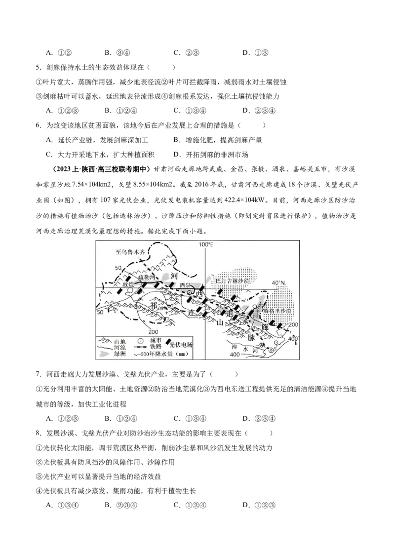 专题11区域生态环境问题与环境安全易错突破（4大易错）-备战2024年高考地理考试易错题（全国通用）（原卷版）_新高考复习资料_2024年新高考复习资料_专项复习资料