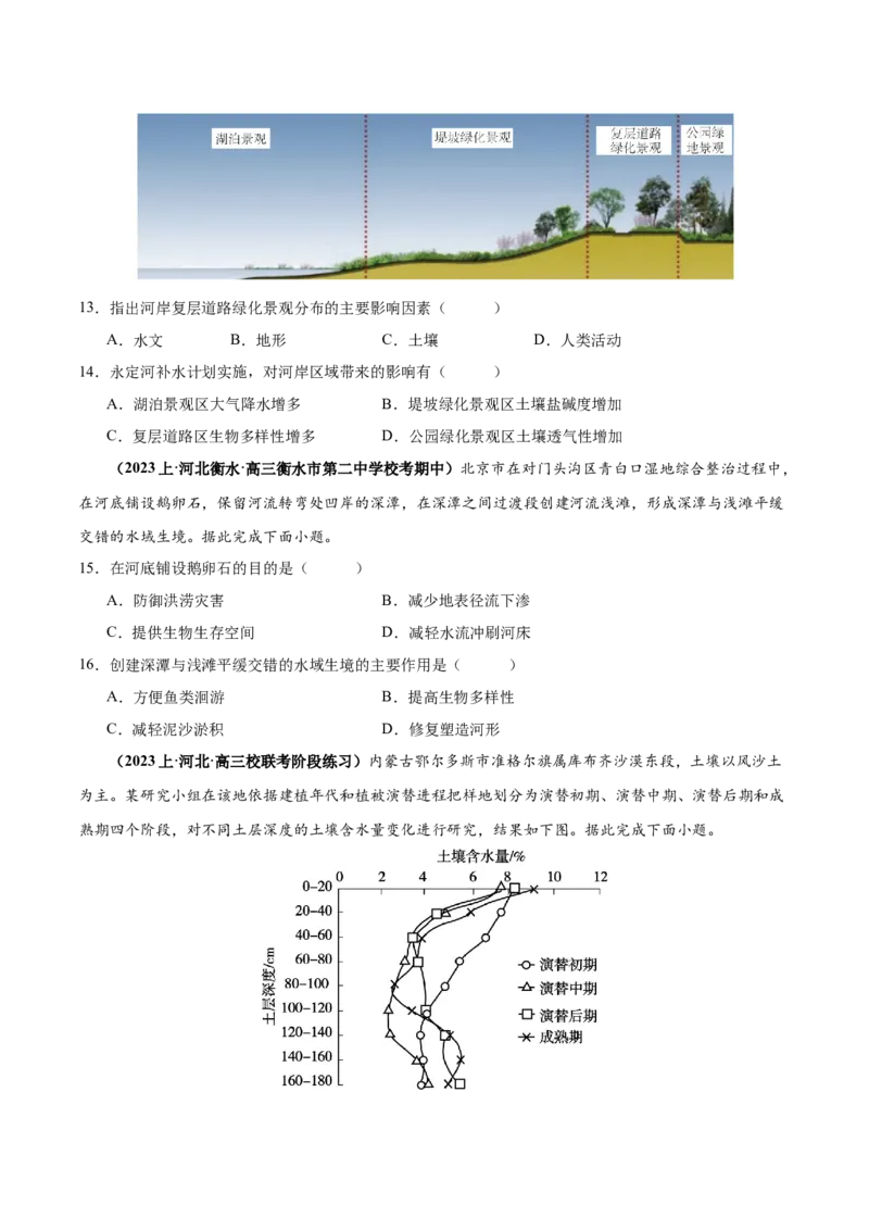 专题11区域生态环境问题与环境安全易错突破（4大易错）-备战2024年高考地理考试易错题（全国通用）（原卷版）_新高考复习资料_2024年新高考复习资料_专项复习资料