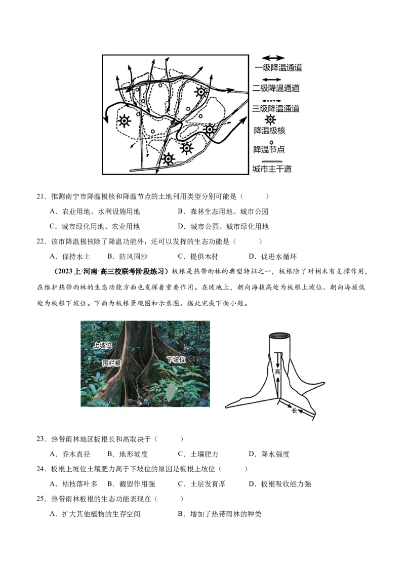 专题11区域生态环境问题与环境安全易错突破（4大易错）-备战2024年高考地理考试易错题（全国通用）（原卷版）_新高考复习资料_2024年新高考复习资料_专项复习资料