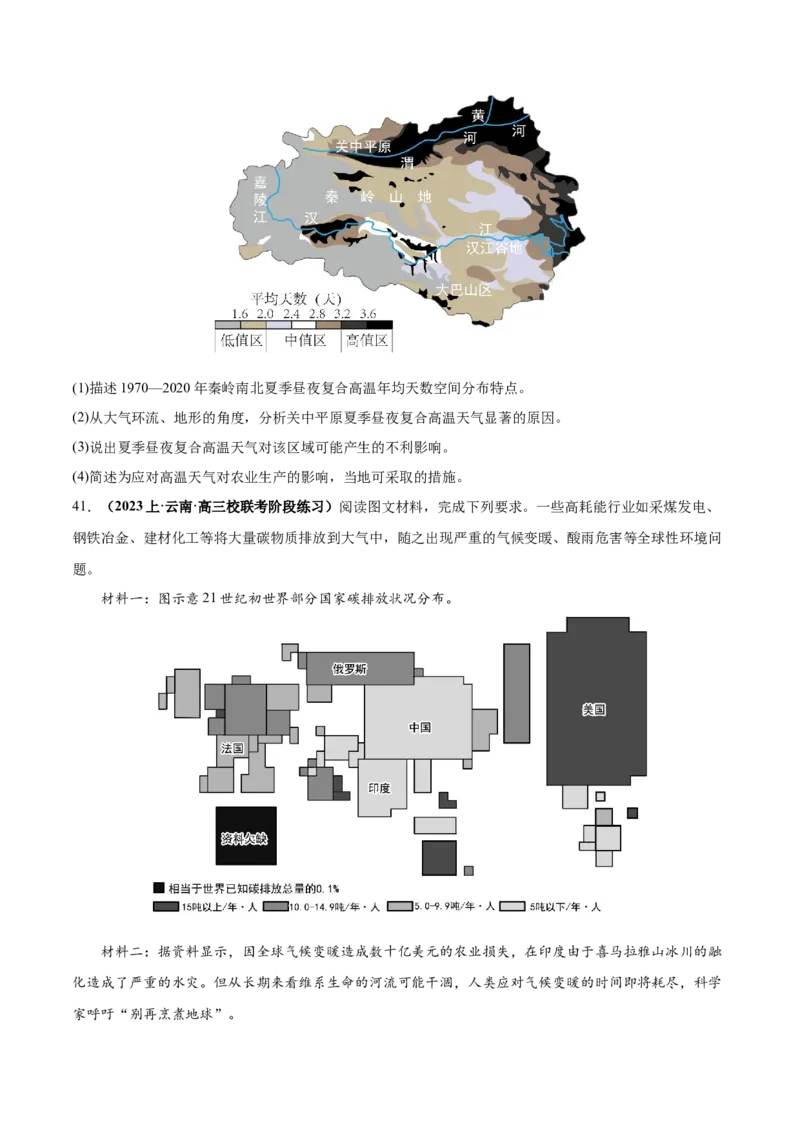 专题11区域生态环境问题与环境安全易错突破（4大易错）-备战2024年高考地理考试易错题（全国通用）（原卷版）_新高考复习资料_2024年新高考复习资料_专项复习资料