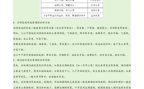 专题11区域生态环境问题与环境安全易错突破（4大易错）-备战2024年高考地理考试易错题（全国通用）（原卷版）_新高考复习资料_2024年新高考复习资料_专项复习资料