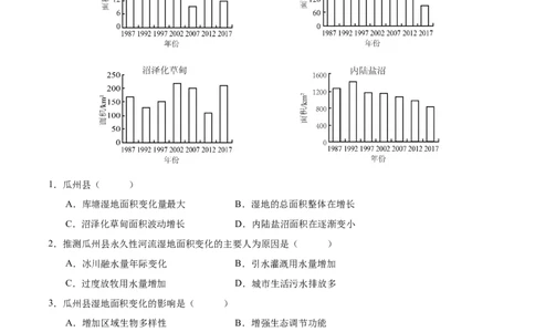 专题11区域生态环境问题与环境安全易错突破（4大易错）-备战2024年高考地理考试易错题（全国通用）（原卷版）_新高考复习资料_2024年新高考复习资料_专项复习资料