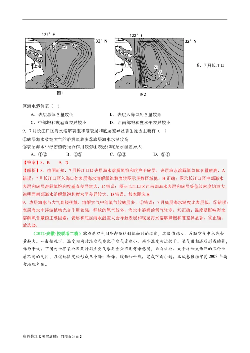 专题03&ldquo;等值线型&rdquo;选择题答题技巧(解析版)_新高考复习资料_2024年新高考复习资料_二轮复习资料_2024年高考地理二轮热点题型归纳与变式演练（新高考通用）_教师版（含答案解析）