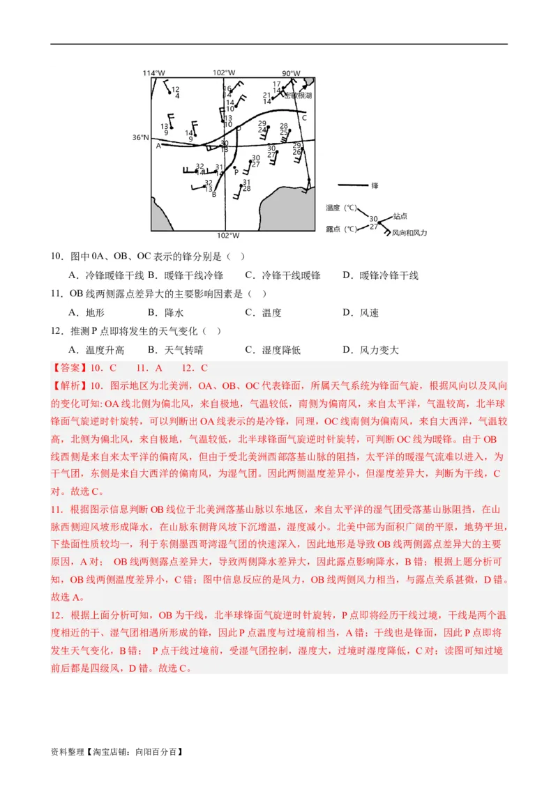 专题03&ldquo;等值线型&rdquo;选择题答题技巧(解析版)_新高考复习资料_2024年新高考复习资料_二轮复习资料_2024年高考地理二轮热点题型归纳与变式演练（新高考通用）_教师版（含答案解析）
