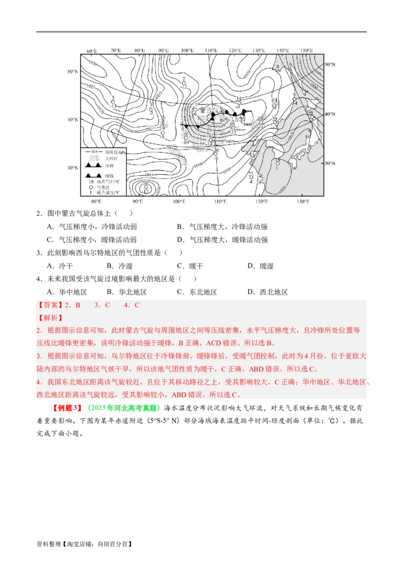 专题03&ldquo;等值线型&rdquo;选择题答题技巧(解析版)_新高考复习资料_2024年新高考复习资料_二轮复习资料_2024年高考地理二轮热点题型归纳与变式演练（新高考通用）_教师版（含答案解析）