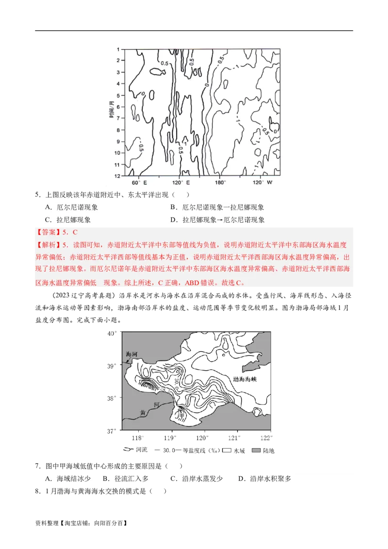 专题03&ldquo;等值线型&rdquo;选择题答题技巧(解析版)_新高考复习资料_2024年新高考复习资料_二轮复习资料_2024年高考地理二轮热点题型归纳与变式演练（新高考通用）_教师版（含答案解析）