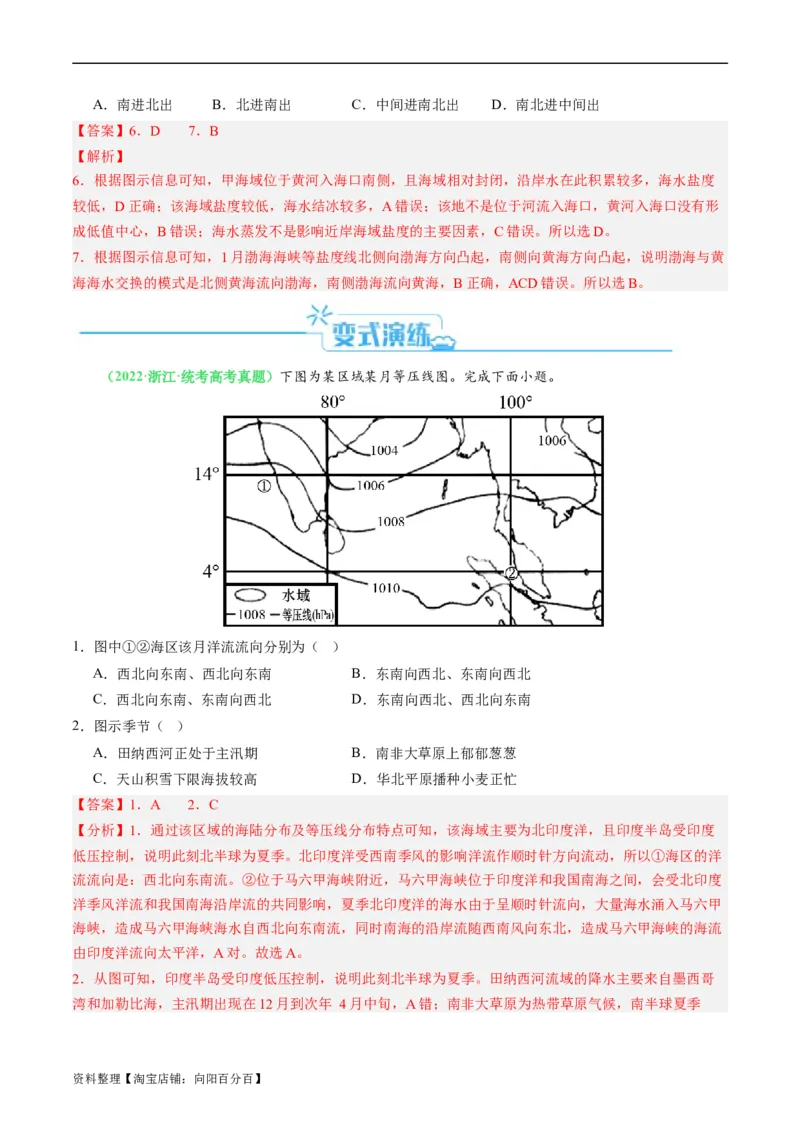 专题03&ldquo;等值线型&rdquo;选择题答题技巧(解析版)_新高考复习资料_2024年新高考复习资料_二轮复习资料_2024年高考地理二轮热点题型归纳与变式演练（新高考通用）_教师版（含答案解析）
