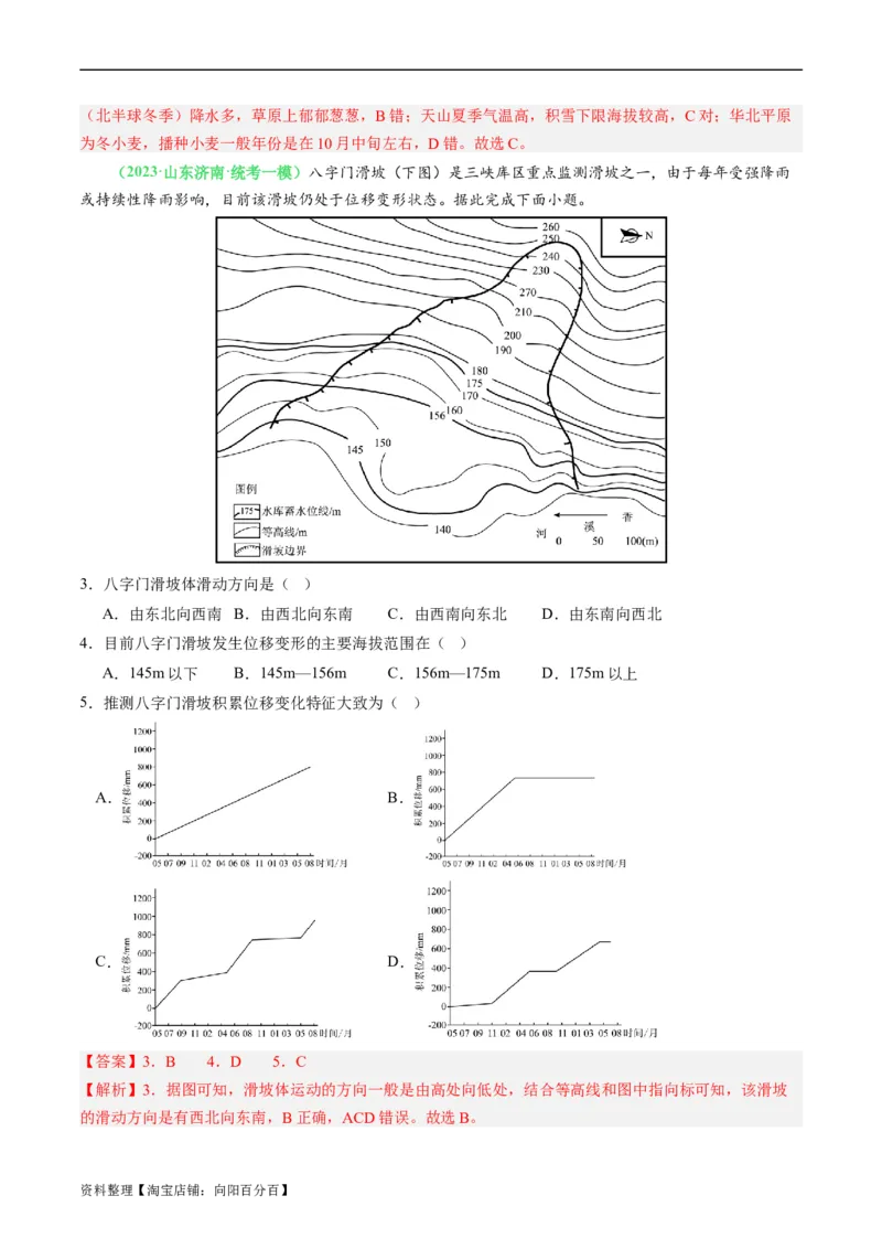 专题03&ldquo;等值线型&rdquo;选择题答题技巧(解析版)_新高考复习资料_2024年新高考复习资料_二轮复习资料_2024年高考地理二轮热点题型归纳与变式演练（新高考通用）_教师版（含答案解析）
