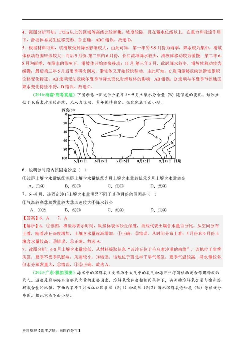 专题03&ldquo;等值线型&rdquo;选择题答题技巧(解析版)_新高考复习资料_2024年新高考复习资料_二轮复习资料_2024年高考地理二轮热点题型归纳与变式演练（新高考通用）_教师版（含答案解析）