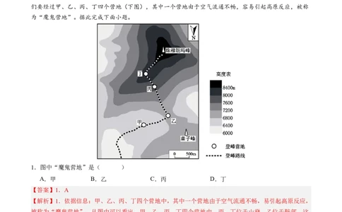 专题03&ldquo;等值线型&rdquo;选择题答题技巧(解析版)_新高考复习资料_2024年新高考复习资料_二轮复习资料_2024年高考地理二轮热点题型归纳与变式演练（新高考通用）_教师版（含答案解析）