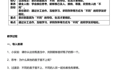 2.2不一样的你我他第二课时教案设计_26新三年级道法下册（统编版）_版本一_部编版道德与法治3下_旧版_道法3下课件教案_02.道法3下教案设计_核心素养教案3下道德