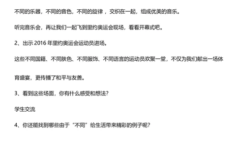 2.2不一样的你我他第二课时教案设计_26新三年级道法下册（统编版）_版本一_部编版道德与法治3下_旧版_道法3下课件教案_02.道法3下教案设计_核心素养教案3下道德