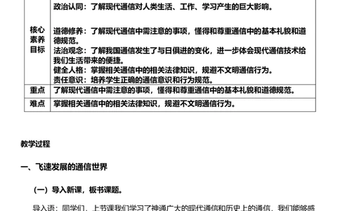 13.1万里一线牵第一课时教案设计_26新三年级道法下册（统编版）_版本一_部编版道德与法治3下_旧版_道法3下课件教案_02.道法3下教案设计_核心素养教案3下道德