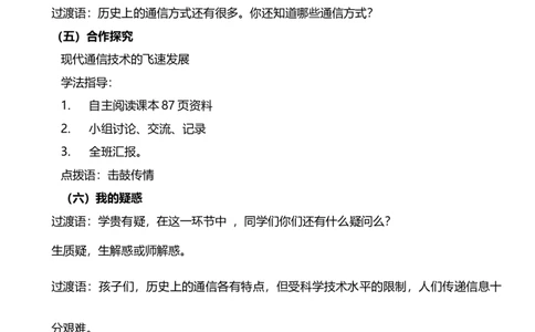 13.1万里一线牵第一课时教案设计_26新三年级道法下册（统编版）_版本一_部编版道德与法治3下_旧版_道法3下课件教案_02.道法3下教案设计_核心素养教案3下道德